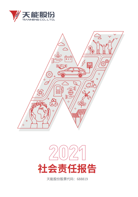 2021年ESG封面.png